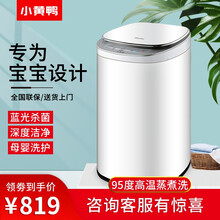 小黄鸭洗衣机高温煮洗婴儿洗衣机全自动波轮儿童洗衣机迷你宝宝洗衣机消毒小型家用智能热烘干一体健康桶自洁 4.5kg珠光白 高温煮洗+风干+钢化玻璃面板
