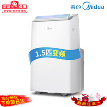 美的（Midea）移动空调一体机单 冷小1匹家用移动空调变频冷 暖一体机厨房免安装便捷无外机空调 1.5匹变频(泠暖省电)