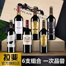 【拉斐官方旗舰店】拉斐法国进口红酒干红葡萄酒 整箱组合木盒装 750ml*6