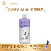 阿芙（AFU）柔妍净撤精油卸妆液300ml 眼唇深层卸妆卸妆水温和不刺激 薰衣草