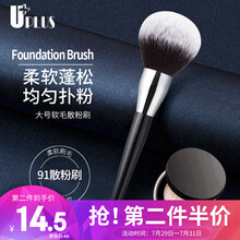 优家（UPLUS）91号散粉刷腮红刷大号软毛化妆刷（带保护盖 蜜粉刷定妆刷高光刷遮瑕刷粉底刷粉饼刷）