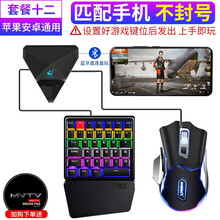 手机吃鸡神器使命的召唤手游和平精英游戏单手cf外接自动压抢苹果ipad安卓平板王座外设辅助 【苹果安卓通用】王座+机械键盘+压枪鼠标