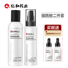 仁和匠心烟酰胺水乳套装控油淡化痘印提亮肤色焕白肌肤补水保湿细化毛孔水乳霜男女士敏感肌肤护肤化妆品套装 二件套（爽肤水+乳液)