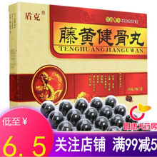 盾克 藤黄健骨丸 3.5g*20丸/盒 3盒装