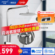 九牧（JOMOO）淋浴花洒套装 手持莲蓬喷头精铜主体带喷枪可升降淋浴器花洒套装 九牧花洒36439 【隐藏喷枪 可升降 】升级款36439 5年质保   全国联保