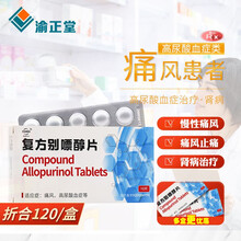 SENCEE/世信 复方别嘌醇片 10片/盒治疗痛风高尿酸血症降尿酸药别漂醇片复方别嘌呤醇别嘌呤片嘌 3盒装【一个月用量】