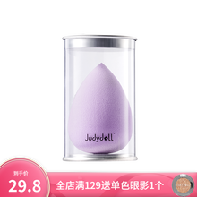 橘朵（Judydoll）美妆蛋 海绵蛋 服帖不吃粉粉扑化妆粉扑 美妆蛋