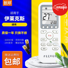 智邦适用于万用Electrolux伊莱克斯空调遥控器通用全部柜挂风管机