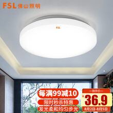 FSL佛山照明卧室灯led吸顶灯具阳台灯过道走廊灯卫生间厨房厨卫灯房间灯 简白-14W-白光