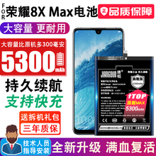 将顿适用于华为荣耀8XMAX电池 honor 8XMAX更换手机电板ARE-AL00扩容魔改增强版 荣耀8XMAX高容量电池/升级5300毫安
