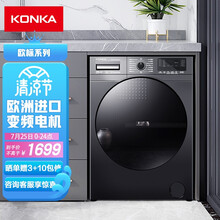 康佳（KONKA）【欧标系列】全自动滚筒洗衣机 10公斤大容量 欧洲进口电机1级能效 XQG100-BB12D01S