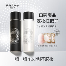 PRAMY/柏瑞美定妆喷雾快速持久定妆不易脱妆控油保湿补水 柔焦雾面100ml（黑瓶）