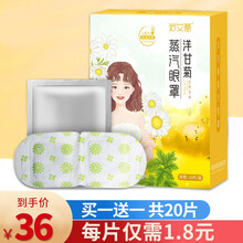 妙艾堂学生蒸汽眼罩睡眠遮光热敷眼罩 男女士儿童护眼按摩缓解眼疲劳共20片 每盒十片.