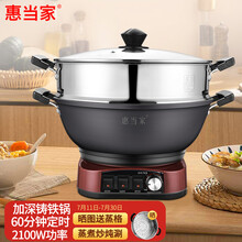 惠当家（Hui Dang Jia）电炒锅多功能电热锅电锅定时电蒸锅加厚铸铁锅电煮锅多用途锅 铸铁锅身-36cm单笼【定时款】