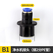 潜水艇厨房洗菜盆排水管配净水机小厨宝洗碗机下水三通接头一变二 B1【净水机接头（接2分PE管）