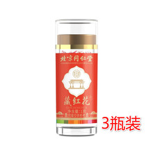 北京同仁堂 藏红花正宗 精选西红花 泡水喝藏红花茶番红花花养生茶饮花茶1克/瓶 3瓶