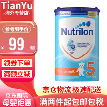 荷兰牛栏Nutrilon诺优能原装进口婴幼儿配方奶粉 5段（2岁以上）