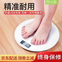 【次日达】沐美称重电子秤人体秤家用精准减肥计健康体重器圆形体重秤充电送礼品学校宿舍采购批发学生体脂秤 USB充电圆形体重秤