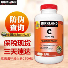 美国可兰Kirkland 柯克兰高含量1000mg维生素C玫瑰果味 500粒