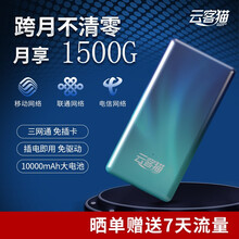 云客猫 随身移动wifi免插卡4g无线路由器无限流量卡笔记本车载随行 无线宽带网络上网宝移动热点 极光色 移动WiFi+每月1500G季度套餐