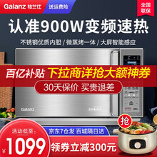 格兰仕变频微波炉 光波炉 烤箱一体机 不锈钢内胆 25L 家用 平板智能 可烧烤 智能解冻 C3G0