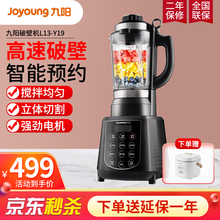 九阳破壁机高速智能预约多功能家用 小型全自动免过滤加热搅拌升级新款豆浆机榨汁机料理机 【黑色Y19】