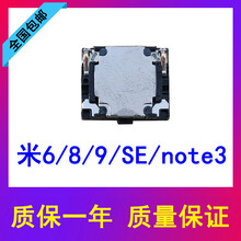 小米6 5 6X 8 9SE喇叭总成 小米note3 max2扬声器 听筒 原装 小米6听筒【原装】