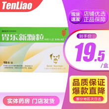 长星  胃乐新颗粒  5g*10袋 3盒装