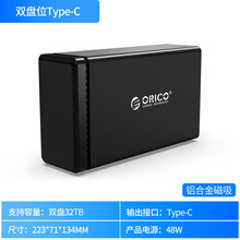 Orico/奥睿科 硬盘柜箱USB3.1外置Type-C多盘位硬盘盒子底座机箱磁盘阵列柜电脑桌面存储 Type-C双盘位