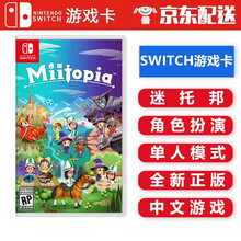 任天堂Nintendo Switch NS游戏卡带 海外通用版 Switch游戏卡 不支持电脑 迷托邦 中文