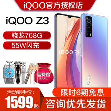vivo iQOO Z3 5G手机高通骁龙768G 6400万三摄55W闪充智能手机 z1x升级版 Z3星云 双模5G(8G+128G)