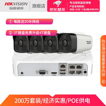 海康威视（HIKVISION）网络摄像头监控设备套装200万高清B12V2红外50米带POE 4路+可付费上门安装 带3T硬盘