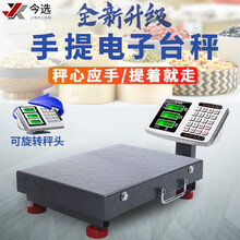今选手提便携称重电子秤台秤商用磅秤100kg/150kg电子称200公斤计价秤卖菜水果快递秤 【手提款大台面】150kg背光40*50表头可旋转