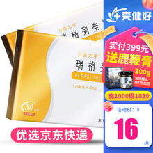 万生力平 瑞格列奈片1.0mg*30片/盒