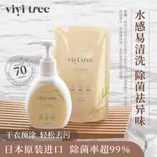 日本进口VIVITREE内衣洗衣液男女士内裤清洗液去血渍污渍除菌液 瓶装230ml+袋装230ml