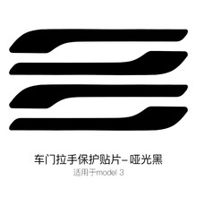 特斯拉model3车门拉手贴片modely防刮防磨门把手保护膜 哑光黑 model3专用门把手贴