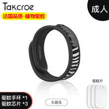 晗畅驱蚊手环大人儿童防蚊神器随身户外婴儿情侣男女防蚊子手脚环扣贴 仅剩80个【斑马】成人款 出口