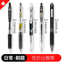 日本进口ZEBRA斑马中性笔套装JJ15学生考试速干不晕染JJ77学霸速干刷题文具笔0.5mm按动笔 日常刷题笔推荐