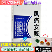 元和 风痛安胶囊 0.3g*30粒/盒 1盒装