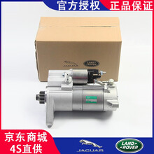 路虎原装 启动马达 起动机 原厂捷豹启动电机 进口品牌启动马达 路虎 极光 神行者2