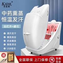 卡丹斯熏蒸舱汗蒸太空舱满月发汗湿蒸仓干蒸仓远红外太空舱美容院产后修复满月发汗坐式湿蒸仓月子中心 红外升级+固定熏蒸机款