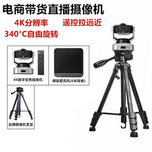 奥尼 直播摄像头主播直播间专用电商带货电脑4K高清美颜钉钉录制教学视频会议自动对焦可选声卡 摄像头+三角架+会议降噪麦克风