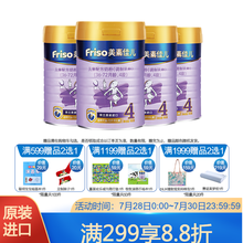 美素佳儿（Friso）【荷兰原装进口】 儿童配方奶粉（调制乳粉）4段（36-72月龄适用） 4段900g*4罐（2020年6月产）
