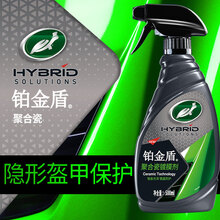 铂金盾聚合瓷镀膜剂汽车镀膜剂纳米镀膜剂镀膜龟牌车漆面上光新车白车手喷玻璃水500ml套装120104 铂金盾聚合瓷镀膜剂500ml套装