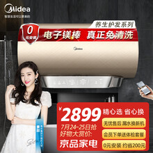 美的（Midea）极光智能家电套系 80升电热水器电子镁棒健康免清洗 除氯净水APP控制F8032-GF7(HE) 以旧换新