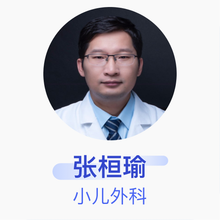 张桓瑜 小儿外科 副主任医师 青岛大学附属医院