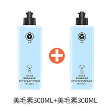 狗狗护毛素泰迪专用宠物猫咪美发蓬松柔顺不打结萨摩耶金毛护发素 护毛素300ml*2
