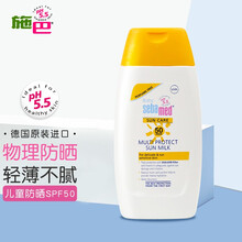 施巴(Sebamed)婴儿防晒乳SPF50(无香型)PA儿童宝宝户外防晒霜200ml防水防汗隔离紫外线 德国原装进口