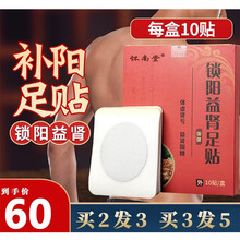 益肾保健贴男士锁阳足贴强肾灸温肾祛湿霸王鞭补阳扶阳肾宝贴 一盒