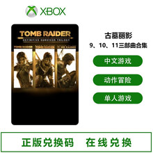 微软（Microsoft）Xbox One/S/X游戏 Series X/S主机游戏 xbox游戏  兑换码-古墓丽影三部曲合集（中文）